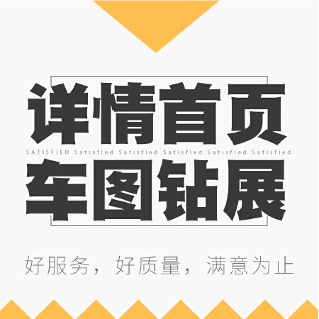 淘宝天猫店铺首页装修  商品详情页设计  主图设计 直通车钻展推广图  海报设计