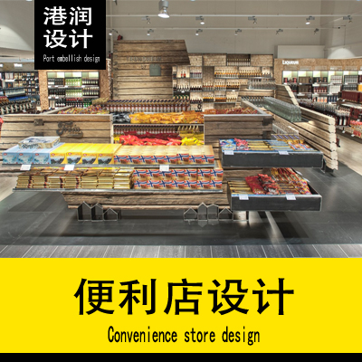 港润便利店效果图施工3d设计