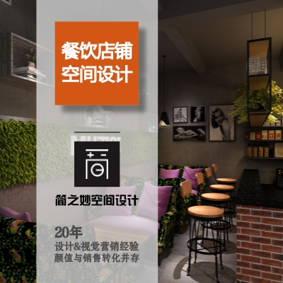 餐饮店铺丨咖啡店丨甜品店丨烘焙店丨空间设计装修设计