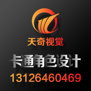 卡通形象吉祥物设计