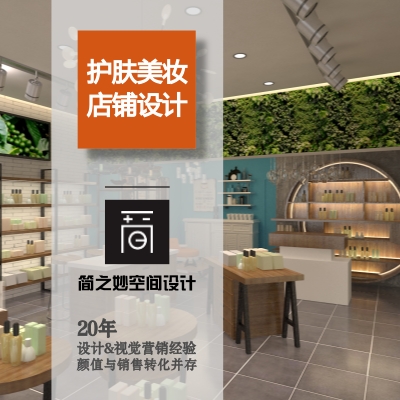 【美妆护肤店铺设计】化妆品店美妆店药妆店装修设计空间设计
