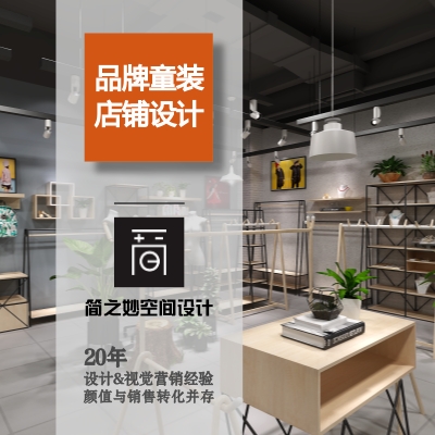 【童装店铺设计】服装店母婴店装修设计丨儿童服装店空间设计
