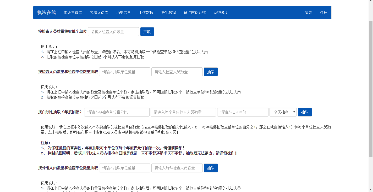 辽宁省北票市政府双随机摇号系统