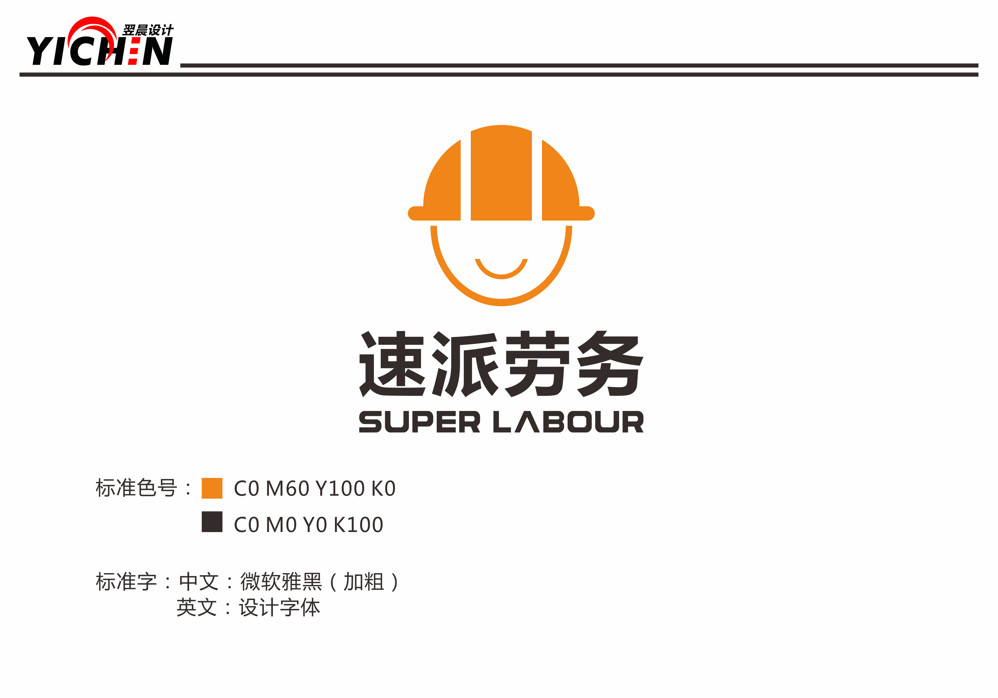速派劳务品牌logo