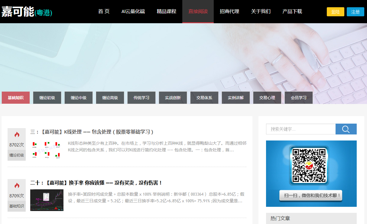 嘉可能官网-免费炒股票软件下载