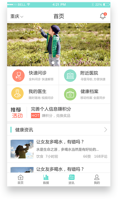 医疗协作APP