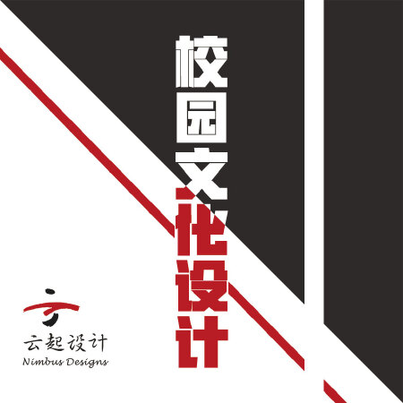 校园规划设计
