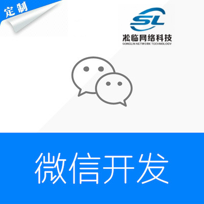 微信开发丨微商城丨微网站建设丨小程序