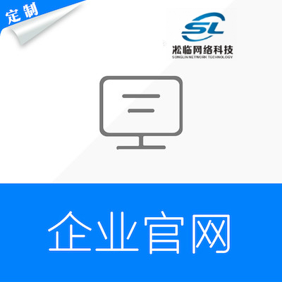 企业网站建设 网站制作 网站定制开发