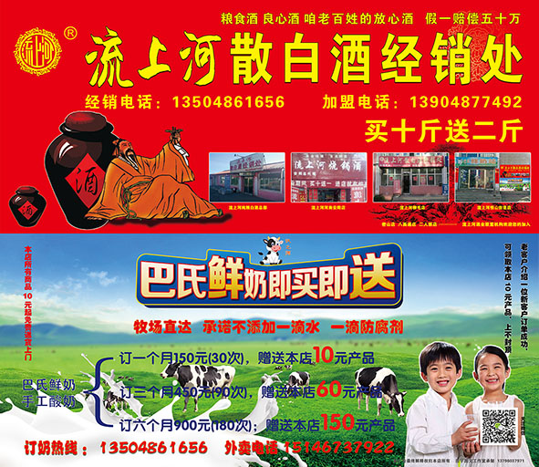 白酒牛奶店招