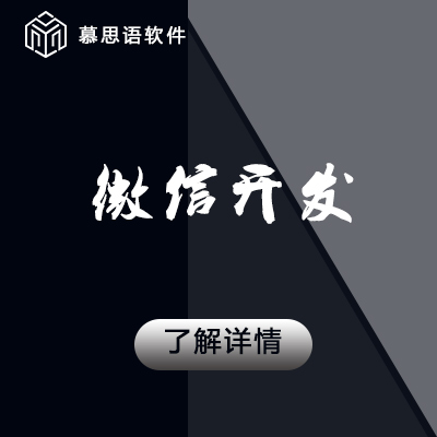 微信开发 微信公众平台开发 微商城 微官网微信三级分销公众号