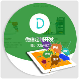 微信定制开发-不在微信走一圈就没跟上互联时代啊