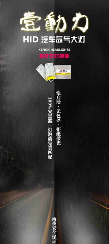 氙气灯易拉宝设计案例欣赏，创意氙气灯易拉宝设计