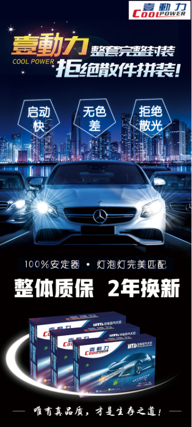 氙气灯易拉宝设计案例欣赏，创意氙气灯易拉宝设计