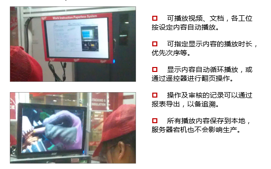 Electronic Standard Operation Procedure/生产指导文件电子显示系统