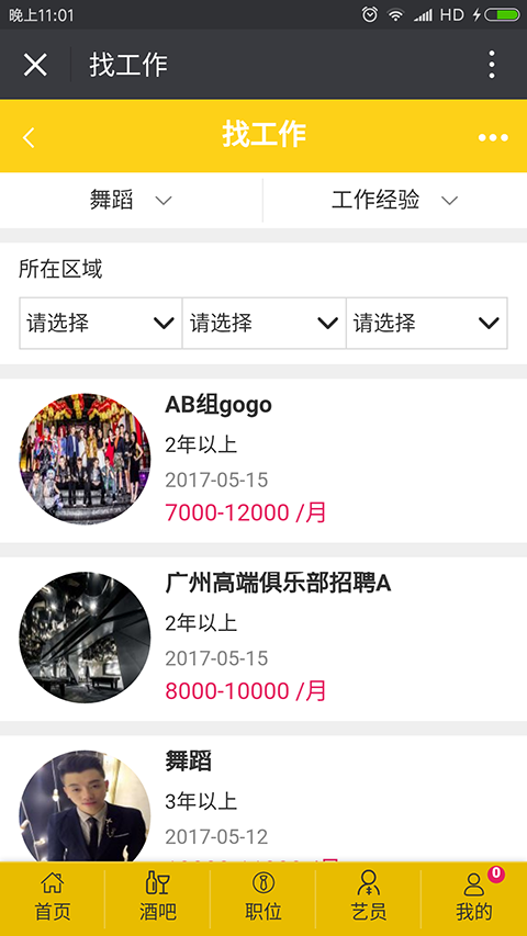酒吧招聘（PC端网站+微信公众号）