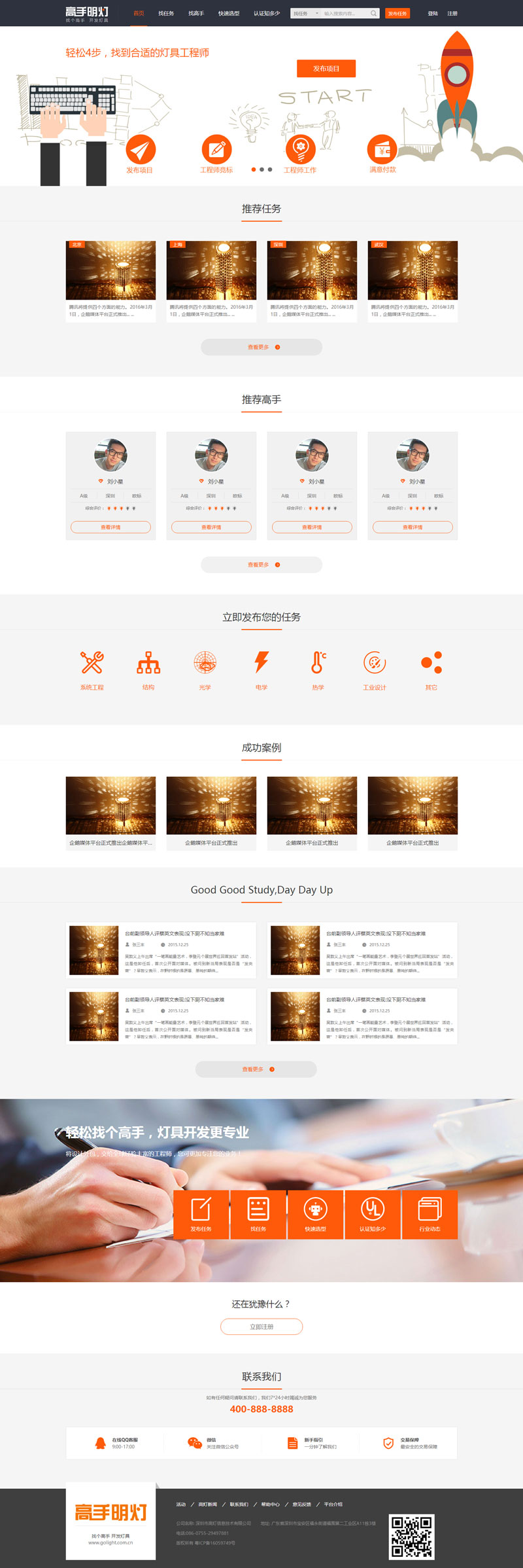 高手明灯（PC网站+微信公众号)