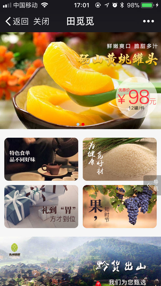 田觅觅微信商城