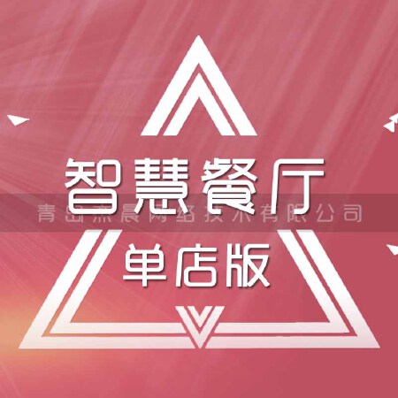 智慧餐厅（单店版）小程序点餐小程序外卖餐饮微信公众号附近的小程序开发