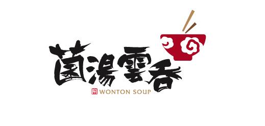 快餐店logo设计成这样,生意红火,顾客一眼就看到你