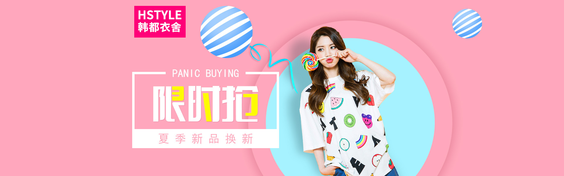 淘宝服装网站Banner