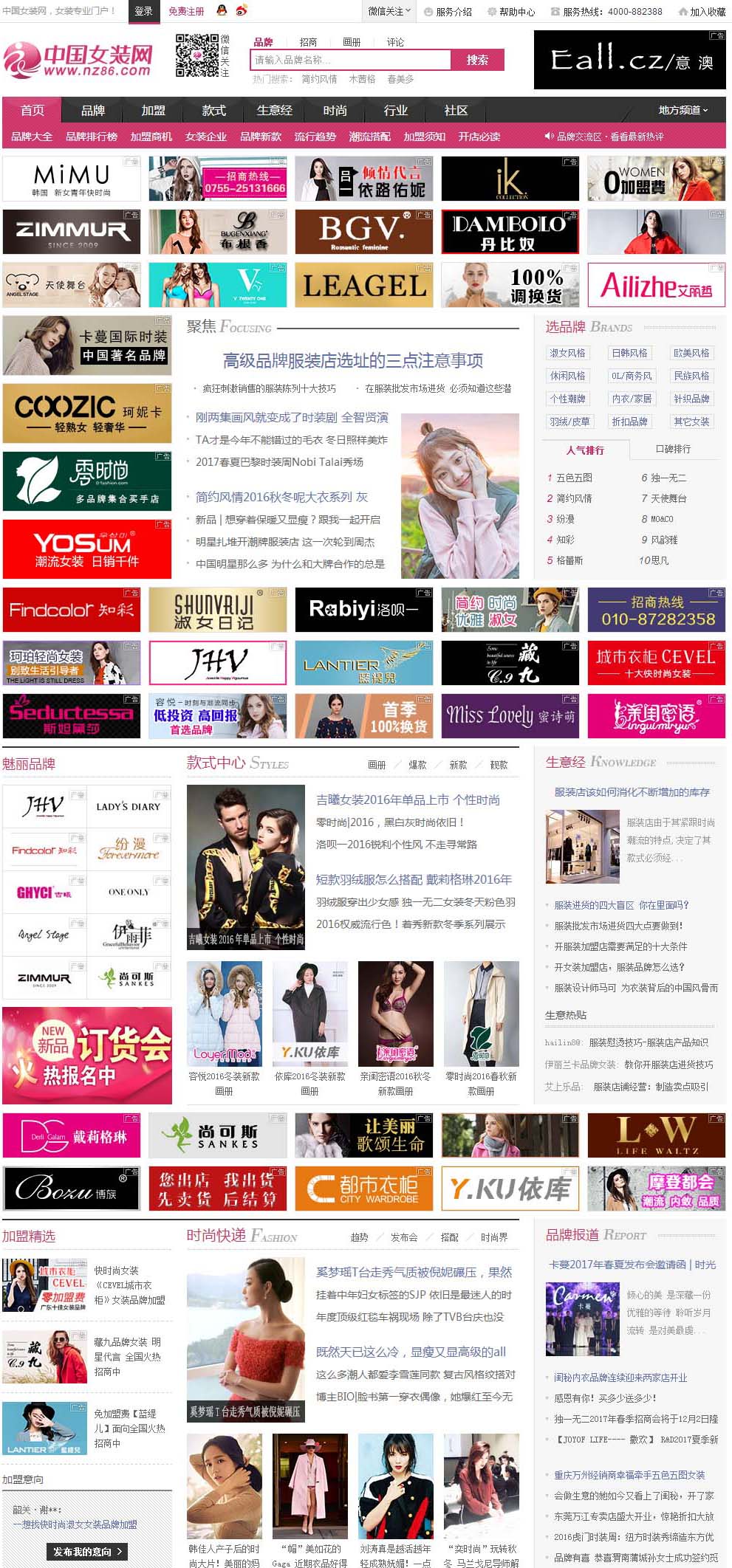 中国女装网品牌服饰入驻平台