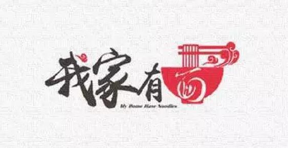 面馆logo设计得这么别出心裁,引爆你的店流量!