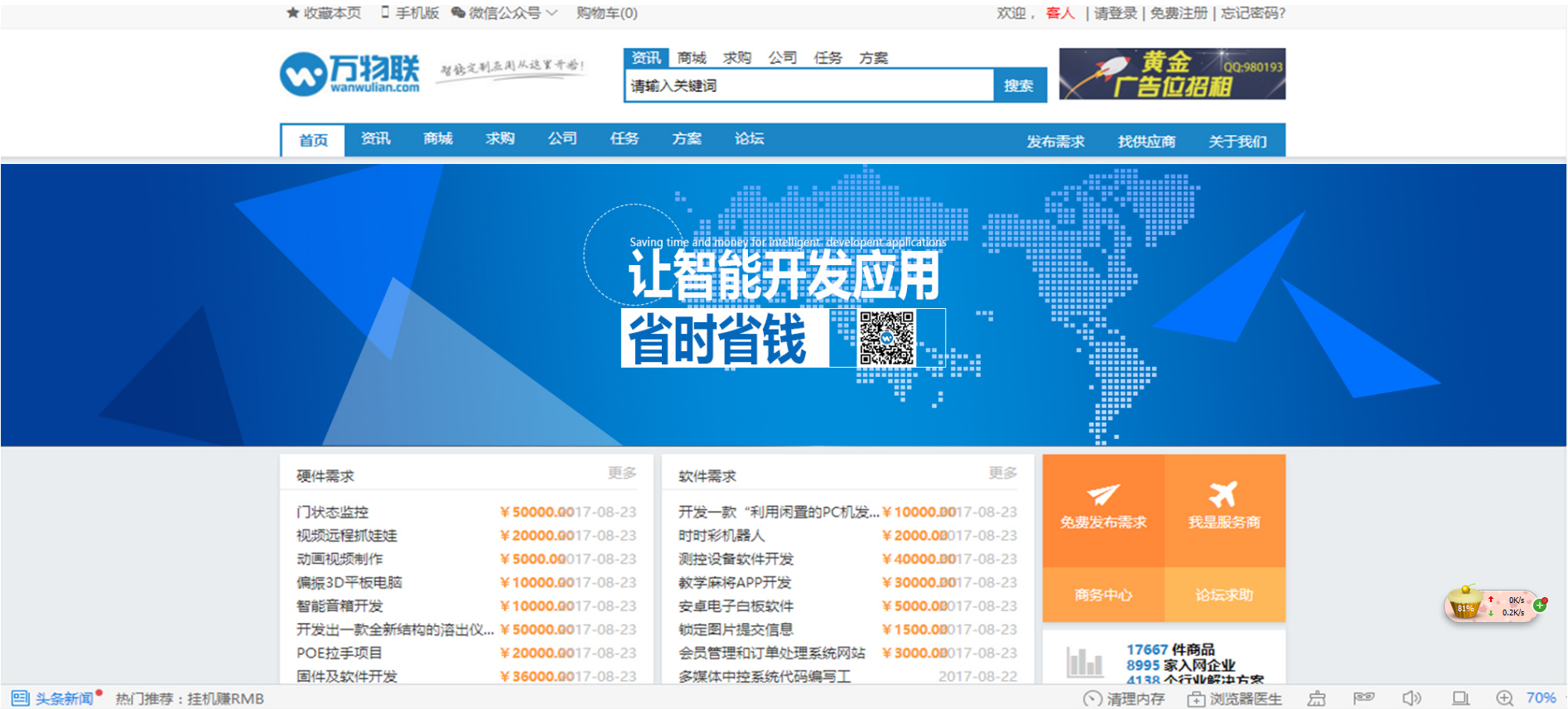 软件开发网站banner设计案例欣赏