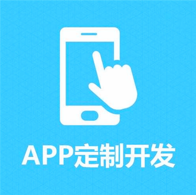 APP开发