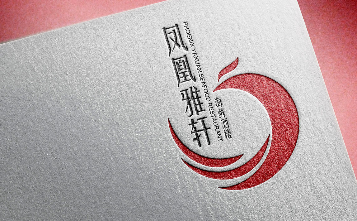 凤凰雅轩海鲜餐厅