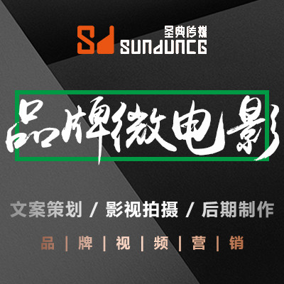 微电影制作 电影拍摄 企业品牌微电影剪辑