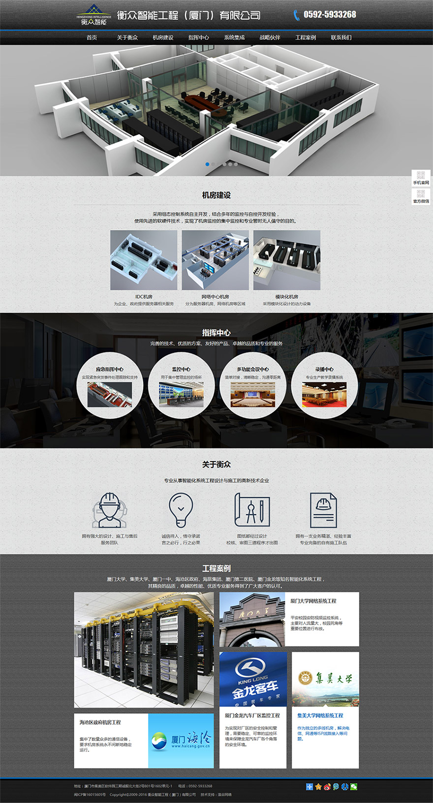 衡众智能工程（厦门）有限公司_PC网站