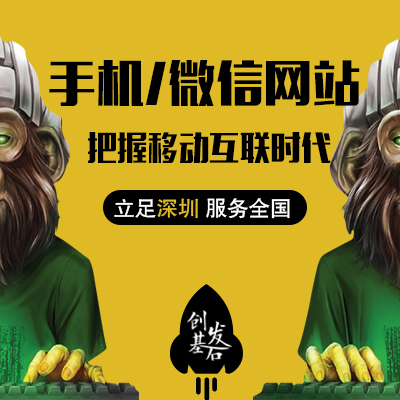 手机网站开发 手机网站建设 手机端网站设计 微站开发 微站建设 微信网站 移动端网站开发