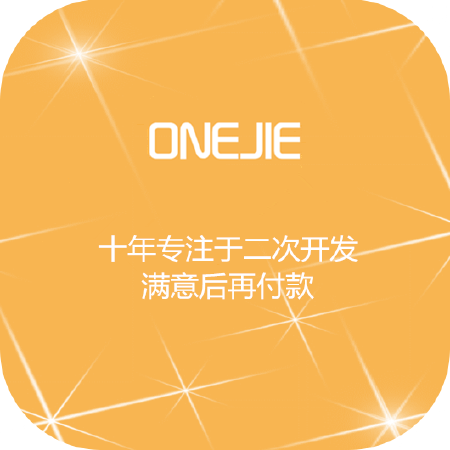 二次开发