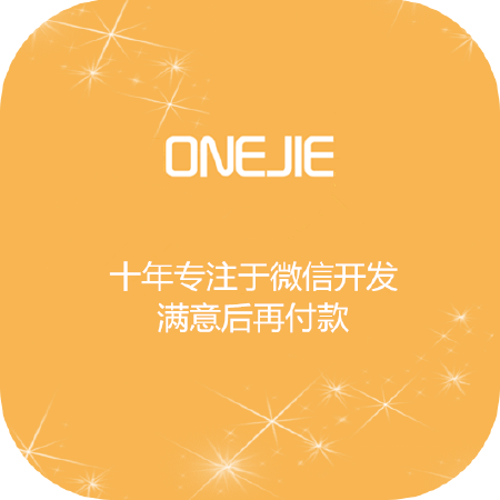 微信开发