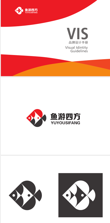 鱼游四方科技公司整体VI设计应用