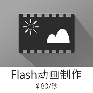 Flash动画