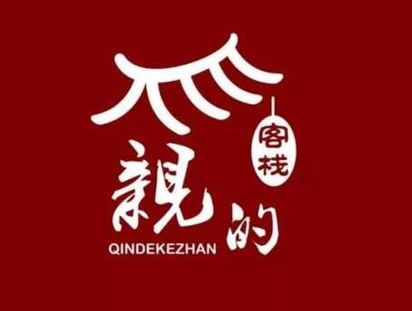 民宿客栈Logo设计，顾客绝对看一眼就想立即入住