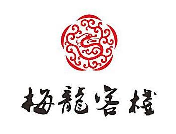 民宿客栈Logo设计，顾客绝对看一眼就想立即入住