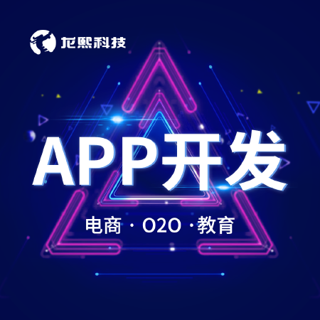 电商APP开发|O2O定制APP|教育一对一开发原生开发