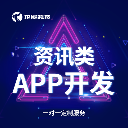 一对一资讯APP|新闻APP|定制APP开发原生开发定制服务