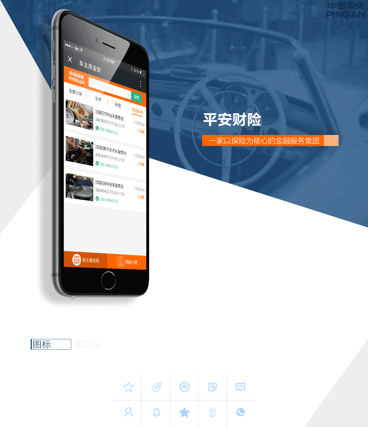 金融 — 微信平台（平安财险）