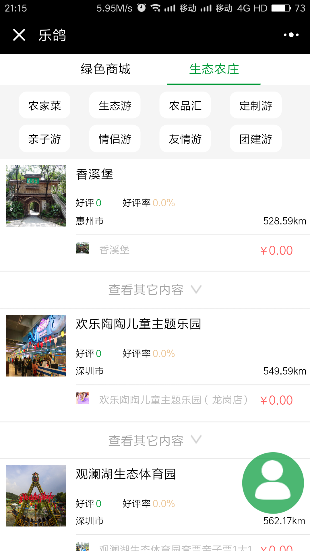 乐鸽商城微信小程序