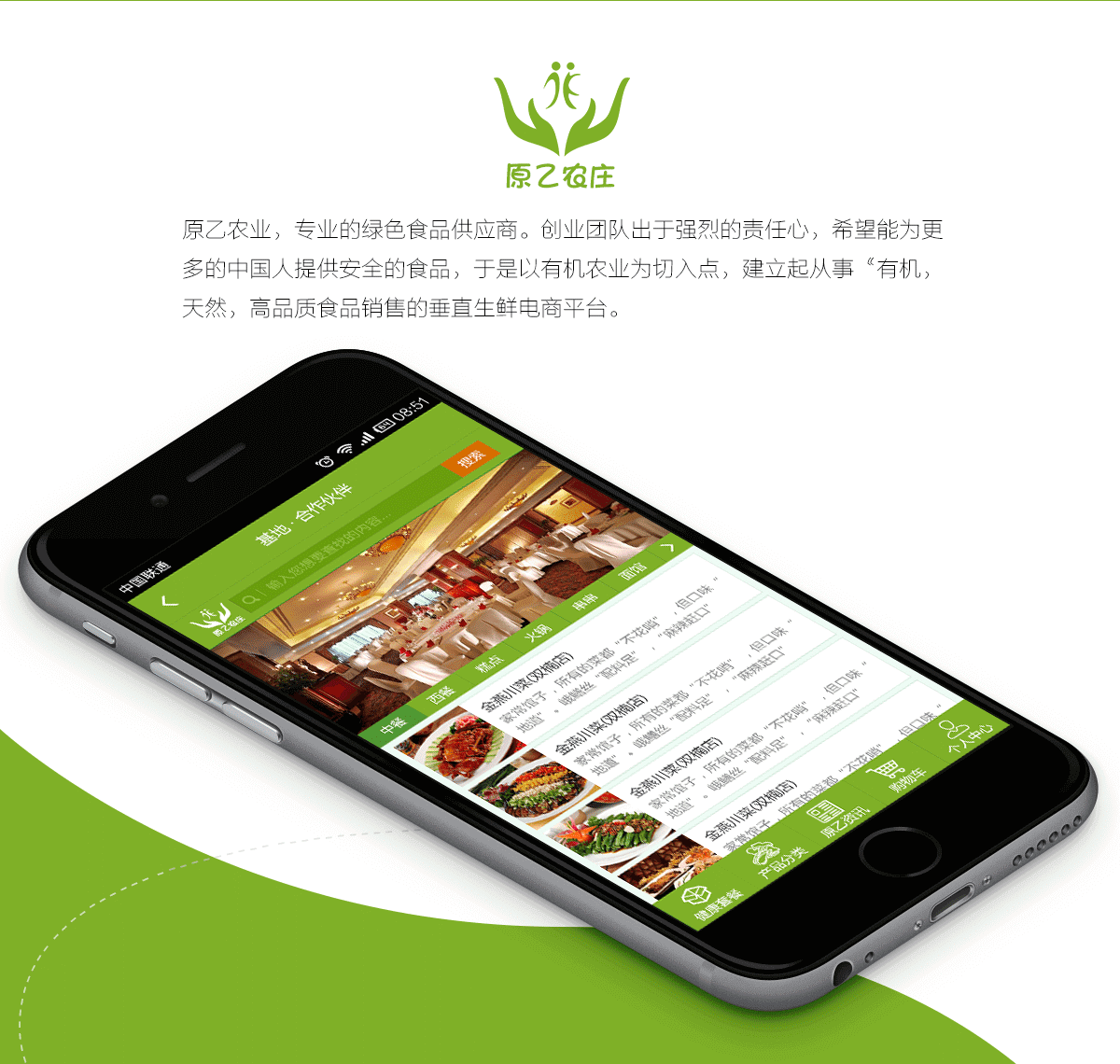电商 — 高品质食品销售的垂直生鲜微信电商平台（原乙农庄）