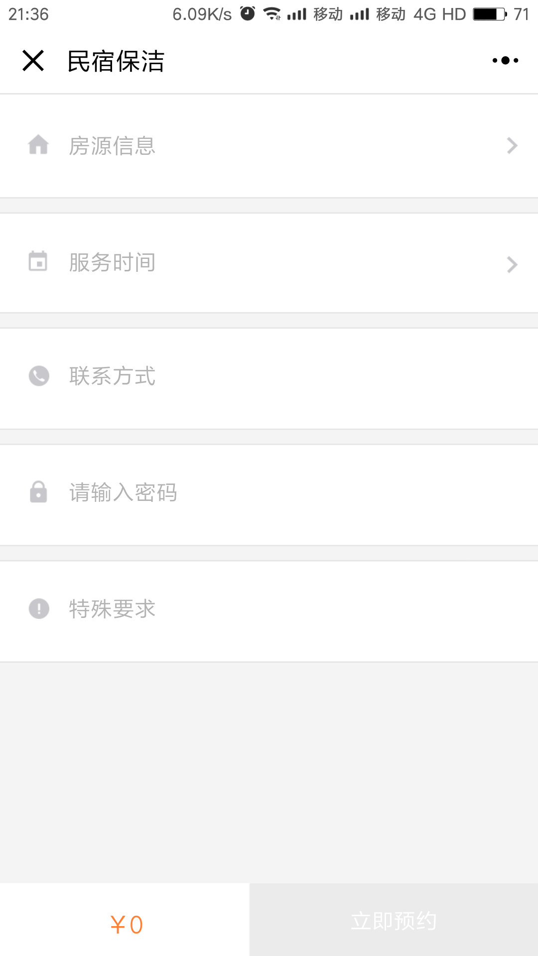 如心民宿微信小程序