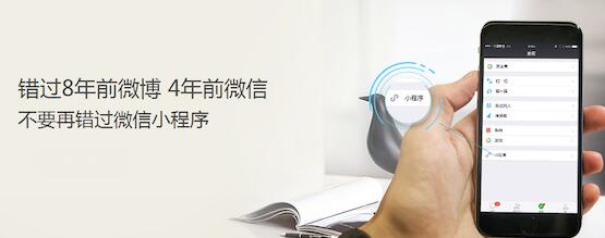 微信小程序和APP的十个区别,你了解吗?