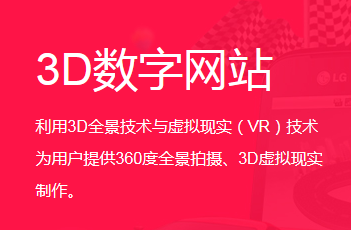 3D数字网站