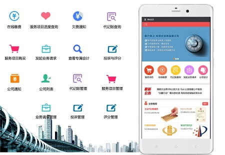 微信代账会计管理系统