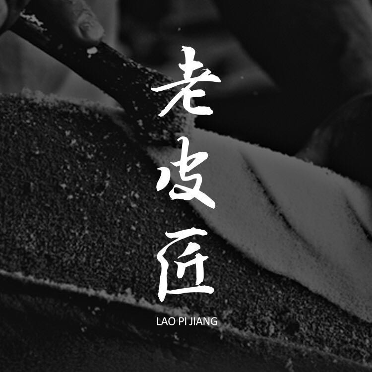 广州老皮匠微信头像