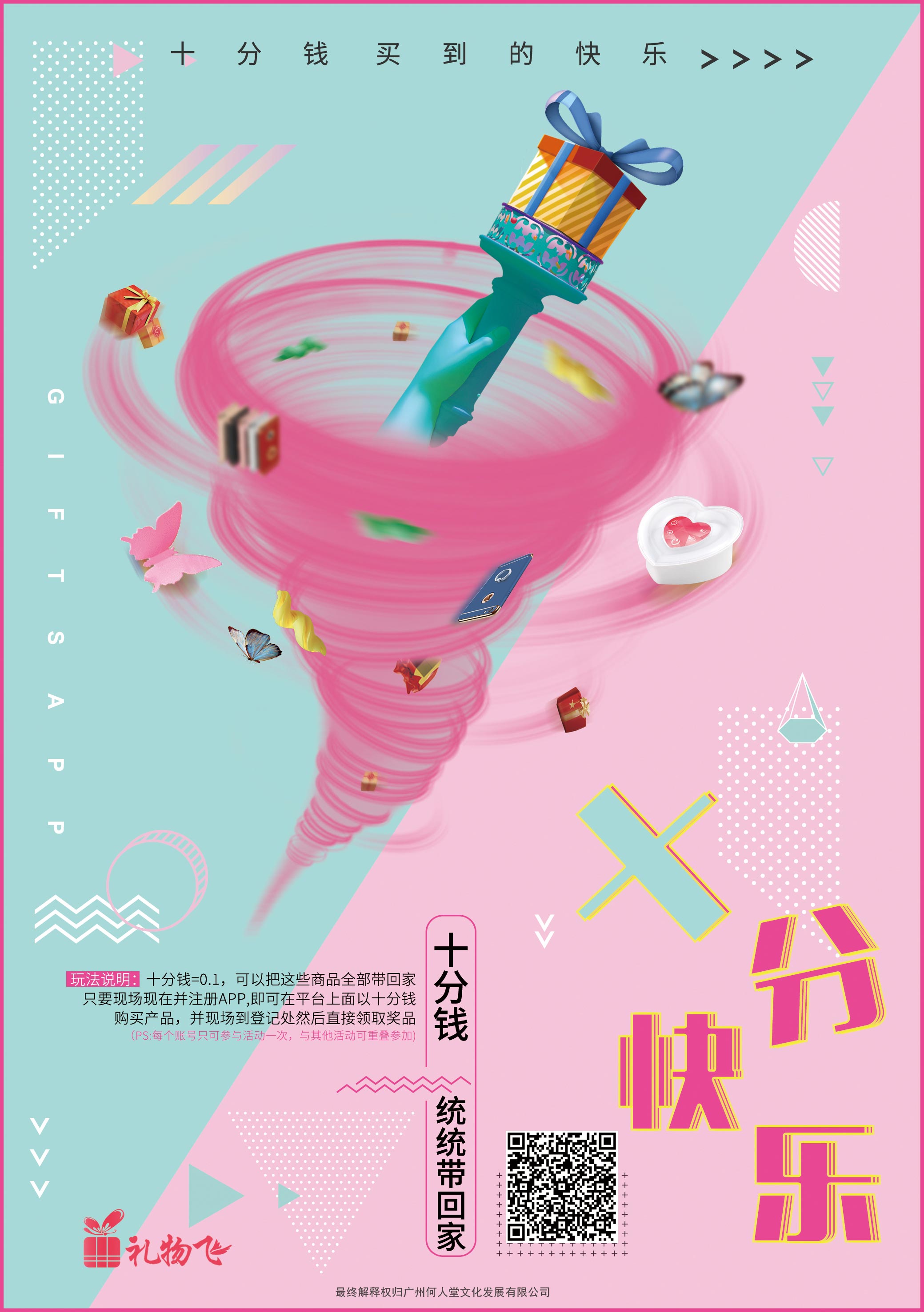 广东深圳礼物飞app